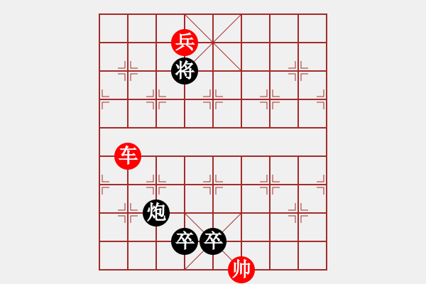 象棋棋譜圖片：車兵對(duì)炮士象10 - 步數(shù)：10 