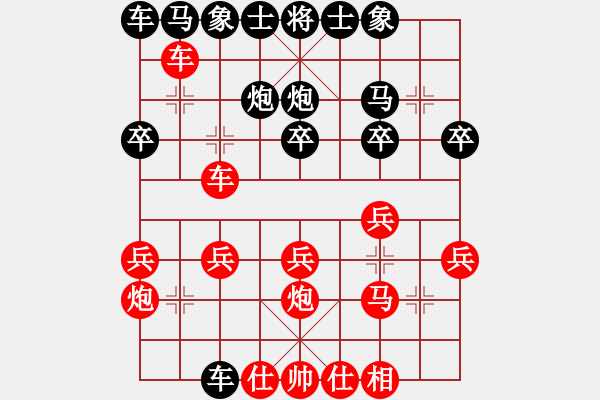 象棋棋譜圖片：星月班長(zhǎng)(8段)-勝-很萌很好推(5段) - 步數(shù)：20 