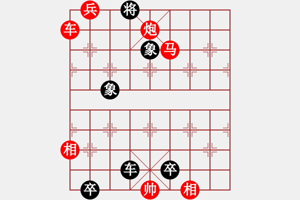 象棋棋譜圖片：第20局 善用理智 - 步數(shù)：10 