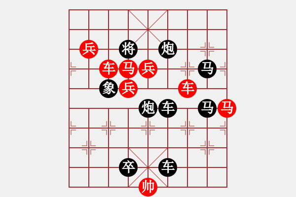 象棋棋譜圖片：驀然回首5 - 步數(shù)：10 