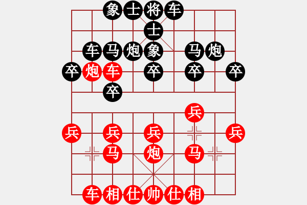 象棋棋譜圖片：橫才俊儒[292832991] -VS- 太陽[984458643] - 步數(shù)：20 