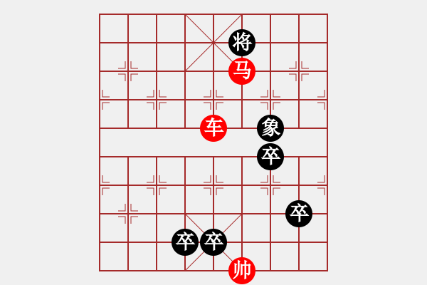 象棋棋譜圖片：第24局車馬炮巧勝車卒單缺士（紅先勝） - 步數(shù)：30 