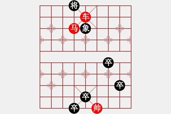 象棋棋譜圖片：第24局車馬炮巧勝車卒單缺士（紅先勝） - 步數(shù)：40 