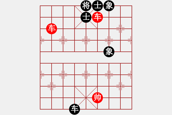 象棋棋譜圖片：1雙車巧勝車士象全 - 步數(shù)：10 