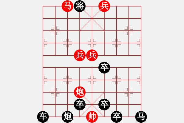 象棋棋譜圖片：☆《雅韻齋》☆【翠竹臨風(fēng)疏影淡◎紅梅傲雪暗香濃】☆　　秦 臻 擬局 - 步數(shù)：101 