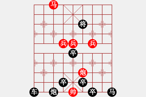 象棋棋譜圖片：☆《雅韻齋》☆【翠竹臨風(fēng)疏影淡◎紅梅傲雪暗香濃】☆　　秦 臻 擬局 - 步數(shù)：90 