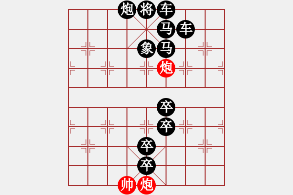 象棋棋譜圖片：【純雙炮】風(fēng)雨同舟 8（湖艓 擬局） - 步數(shù)：0 