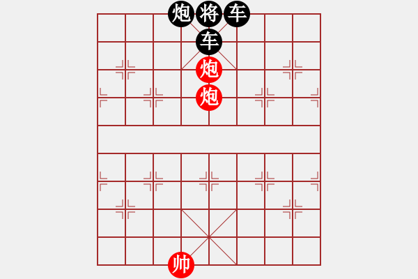 象棋棋譜圖片：【純雙炮】風(fēng)雨同舟 8（湖艓 擬局） - 步數(shù)：15 