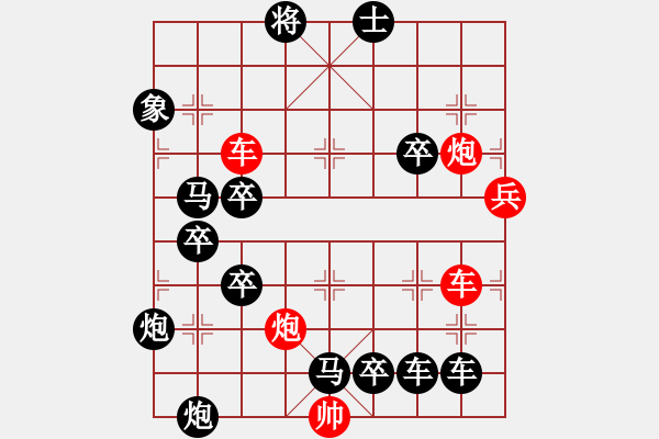 象棋棋譜圖片：【紅無斜行兵種】縱橫奇葩 118（時鑫 試擬 湖艓 改局）連將勝 - 步數(shù)：0 