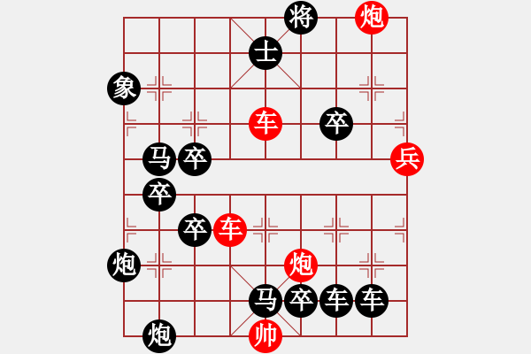 象棋棋譜圖片：【紅無斜行兵種】縱橫奇葩 118（時鑫 試擬 湖艓 改局）連將勝 - 步數(shù)：10 