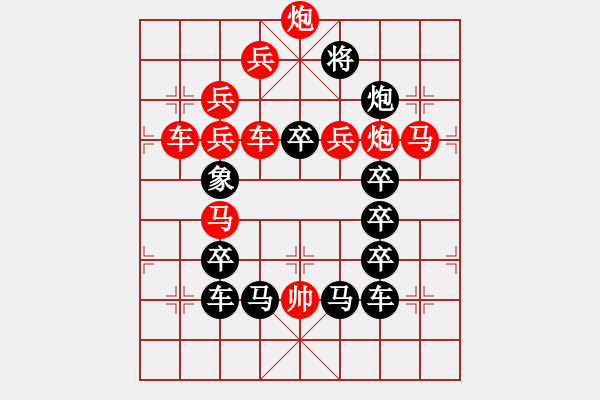 象棋棋譜圖片：《雅韻齋》【 運(yùn)籌帷幄 】— 秦 臻 - 步數(shù)：0 