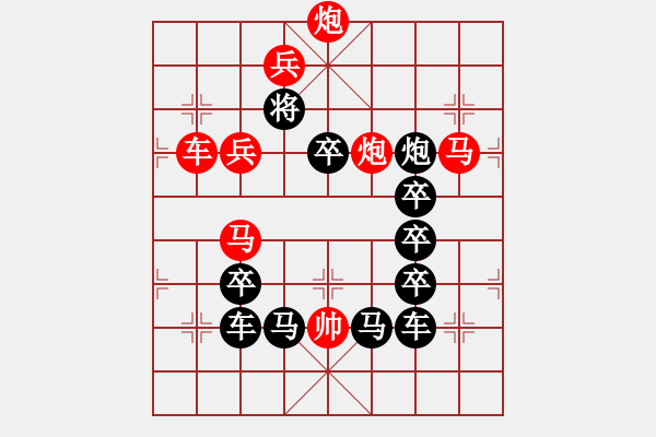 象棋棋譜圖片：《雅韻齋》【 運(yùn)籌帷幄 】— 秦 臻 - 步數(shù)：10 