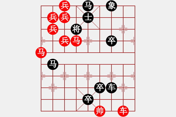 象棋棋譜圖片：排局創(chuàng)作――出水芙蓉 - 步數(shù)：0 