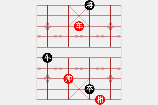 象棋棋譜圖片：車相和車兵（相與兵同一側(cè)） - 步數(shù)：110 