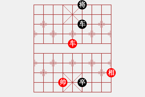 象棋棋譜圖片：車相和車兵（相與兵同一側(cè)） - 步數(shù)：120 