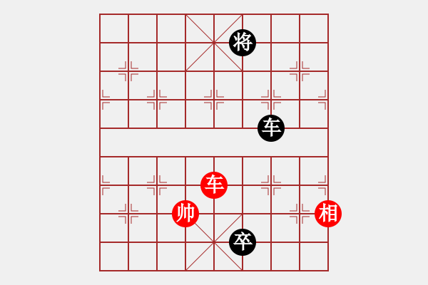 象棋棋譜圖片：車相和車兵（相與兵同一側(cè)） - 步數(shù)：130 