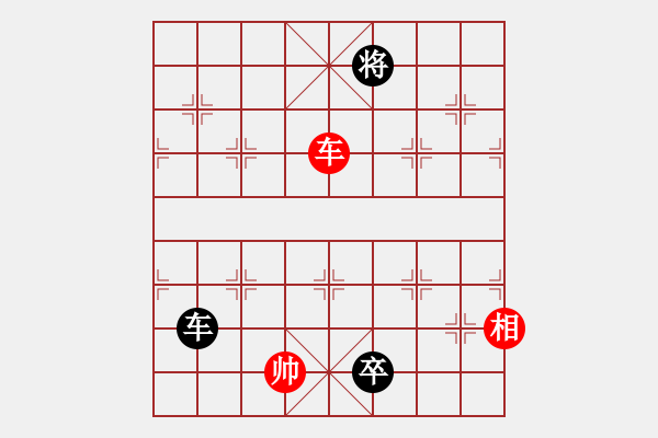 象棋棋譜圖片：車相和車兵（相與兵同一側(cè)） - 步數(shù)：148 