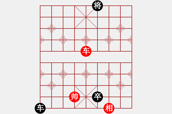 象棋棋譜圖片：車相和車兵（相與兵同一側(cè)） - 步數(shù)：90 