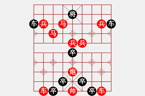 象棋棋譜圖片：v28【 行到水窮處 坐看云起時(shí) 】 秦 臻 擬局 - 步數(shù)：10 