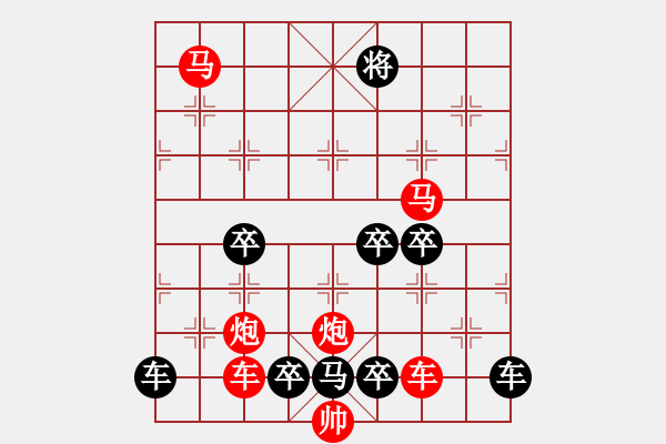 象棋棋譜圖片：《雅韻齋》【 霹靂霶霈 】☆ 秦 臻 擬局 - 步數(shù)：10 