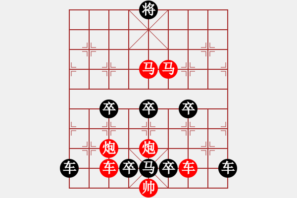 象棋棋譜圖片：《雅韻齋》【 霹靂霶霈 】☆ 秦 臻 擬局 - 步數(shù)：20 