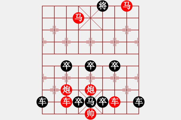 象棋棋譜圖片：《雅韻齋》【 霹靂霶霈 】☆ 秦 臻 擬局 - 步數(shù)：51 