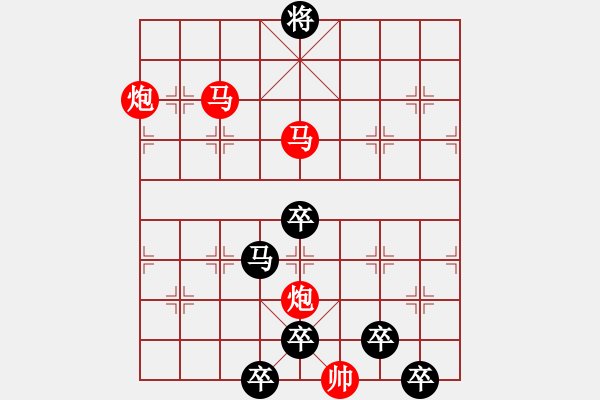 象棋棋譜圖片：【 峍 屼 崢 嶸 】29ok— 秦 臻 - 步數(shù)：10 