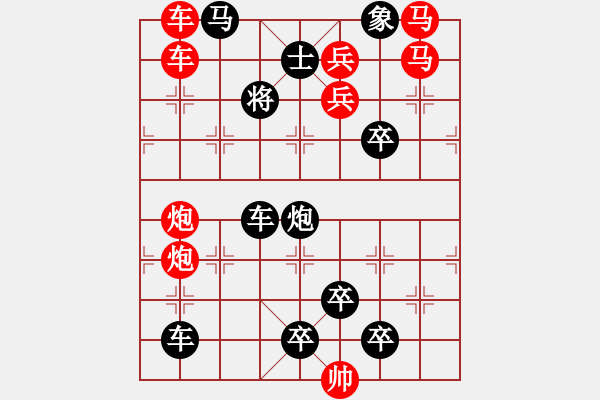 象棋棋譜圖片：【連將勝】精彩小局24-25（時(shí)鑫 試擬）★★ - 步數(shù)：0 