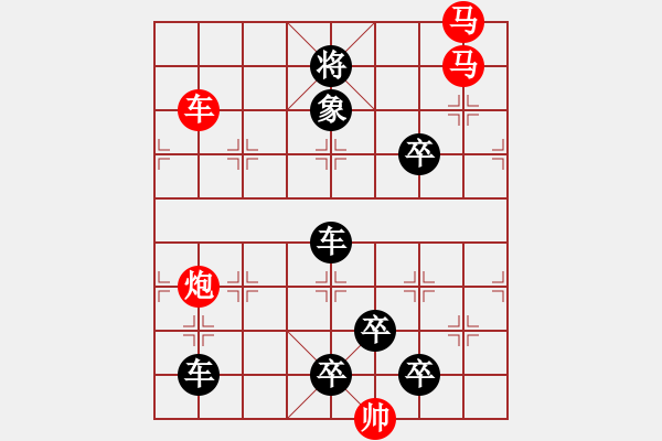 象棋棋譜圖片：【連將勝】精彩小局24-25（時(shí)鑫 試擬）★★ - 步數(shù)：10 