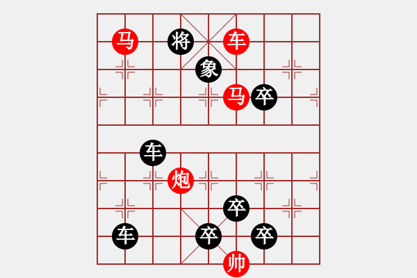 象棋棋譜圖片：【連將勝】精彩小局24-25（時(shí)鑫 試擬）★★ - 步數(shù)：49 