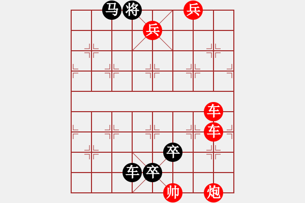 象棋棋譜圖片：第056局 風(fēng)雨同舟 - 步數(shù)：0 