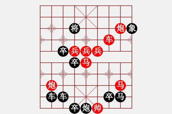 象棋棋譜圖片：《雅韻齋》【 五更鐘動(dòng)笙歌散 十里月明燈火稀 】 秦 臻 擬局 - 步數(shù)：0 