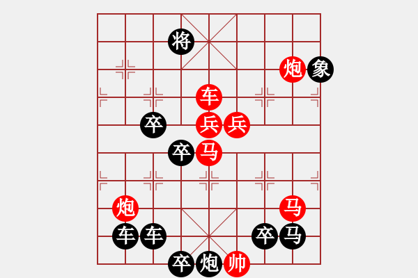 象棋棋譜圖片：《雅韻齋》【 五更鐘動(dòng)笙歌散 十里月明燈火稀 】 秦 臻 擬局 - 步數(shù)：10 