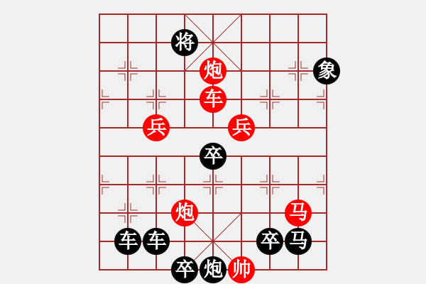 象棋棋譜圖片：《雅韻齋》【 五更鐘動(dòng)笙歌散 十里月明燈火稀 】 秦 臻 擬局 - 步數(shù)：20 