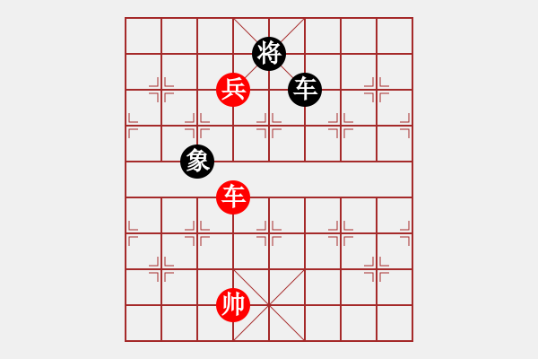 象棋棋譜圖片：車兵對車象2 - 步數(shù)：10 