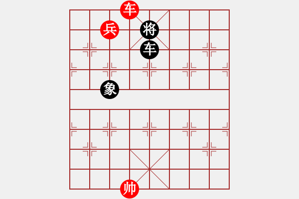 象棋棋譜圖片：車兵對車象2 - 步數(shù)：20 