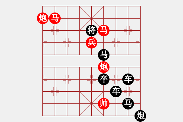 象棋棋譜圖片：云光凝碧遠嵐平1 - 步數(shù)：39 