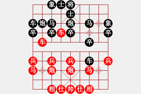 象棋棋譜圖片：橫才俊儒[292832991] -VS- 我是老板[1261687380] - 步數(shù)：20 