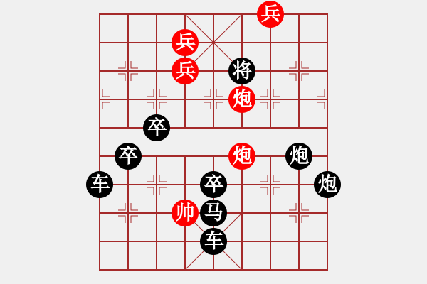 象棋棋譜圖片：《雅韻齋》【 水到渠成 】☆ 秦 臻 擬局 - 步數(shù)：41 