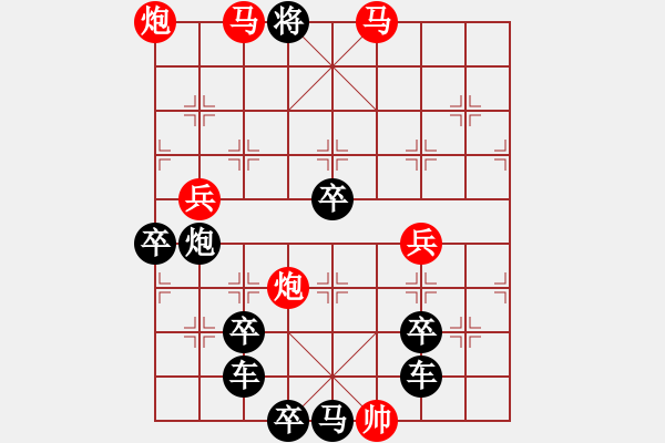 象棋棋譜圖片：【謎局】一鉤殘月帶三星 26（時鑫 造型 yanyun 擬局）連將勝 - 步數(shù)：51 