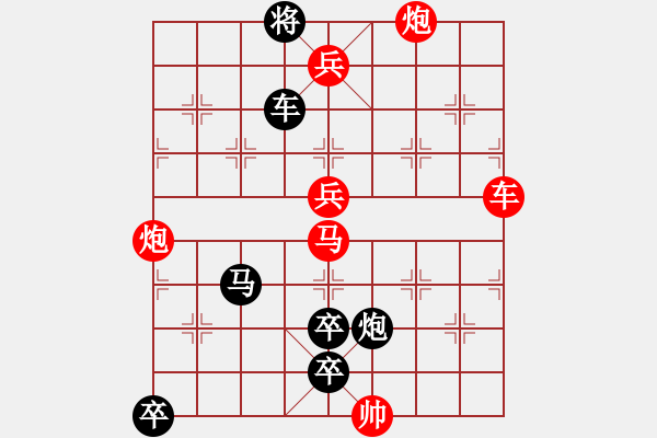 象棋棋譜圖片：反客為主 紅先和 - 步數(shù)：0 