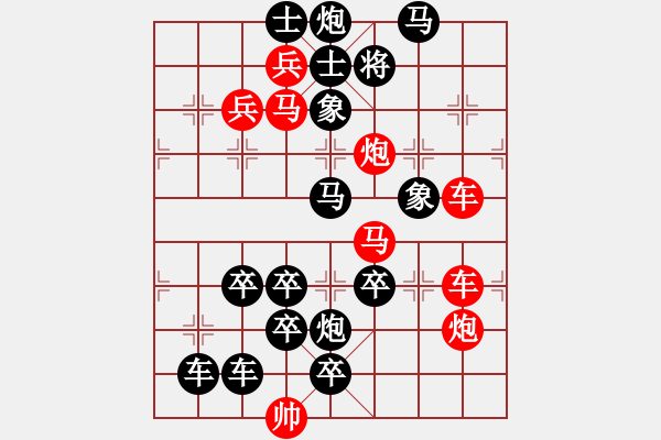 象棋棋譜圖片：【連將勝】臥看云帆20-40（時鑫 試擬）★※▼●☆ - 步數(shù)：10 