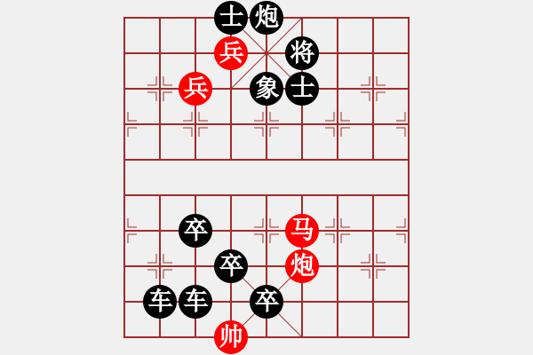 象棋棋譜圖片：【連將勝】臥看云帆20-40（時鑫 試擬）★※▼●☆ - 步數(shù)：60 