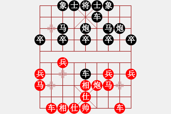 象棋棋譜圖片：第4局 直車進(jìn)七兵對(duì)雙正馬 - 步數(shù)：20 