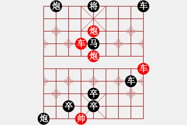 象棋棋譜圖片：雙車雙炮限子排局賞析…橫行直走（7501雙車雙炮）…孫達軍擬局 - 步數(shù)：120 