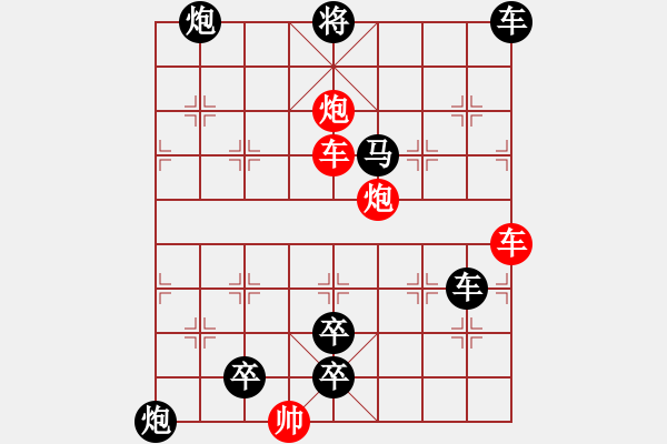 象棋棋譜圖片：雙車雙炮限子排局賞析…橫行直走（7501雙車雙炮）…孫達軍擬局 - 步數(shù)：130 