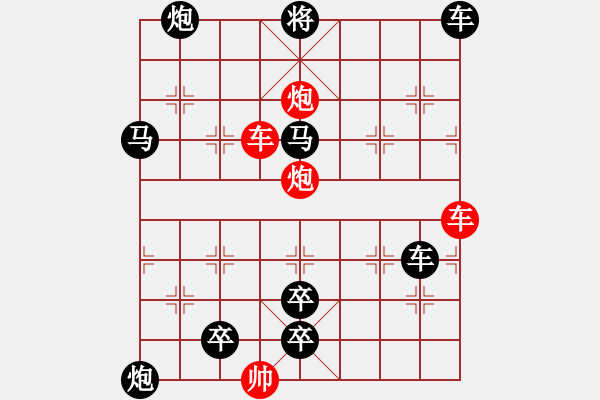 象棋棋譜圖片：雙車雙炮限子排局賞析…橫行直走（7501雙車雙炮）…孫達軍擬局 - 步數(shù)：80 