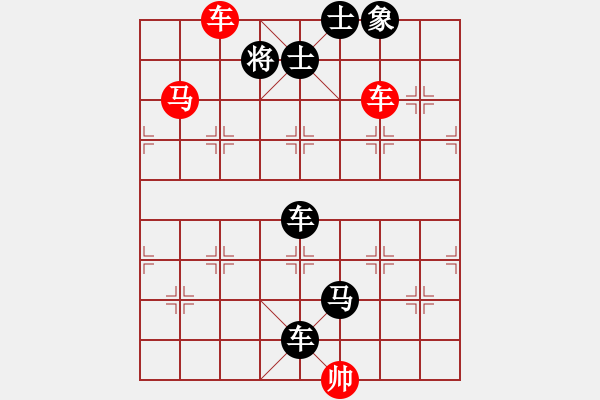 象棋棋譜圖片：車馬不離將 - 步數(shù)：11 