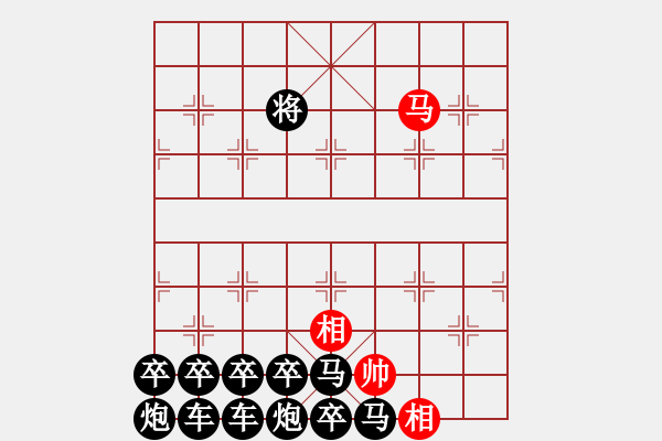 象棋棋譜圖片：趣味殘局023期答案 - 步數(shù)：10 