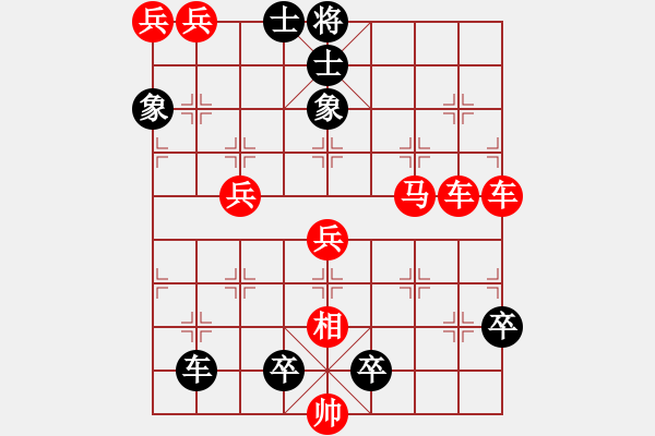 象棋棋谱图片：第110局 三关斩将 - 步数：0 